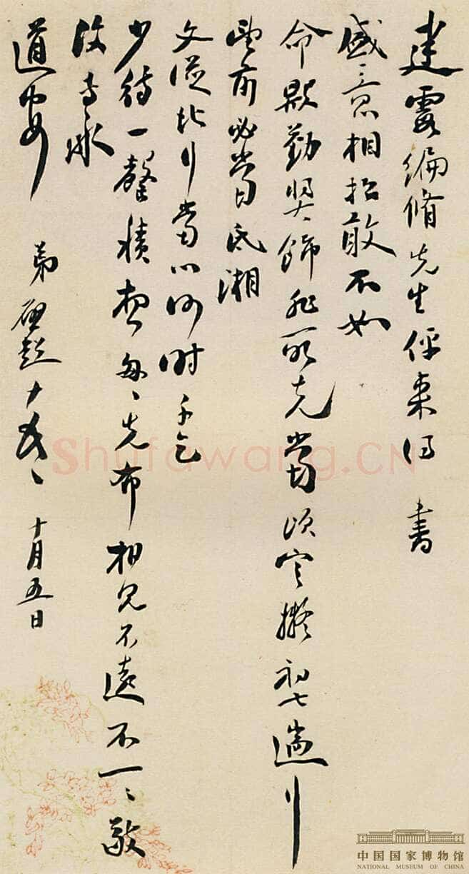 梁启超致建霞书札 纵22.5厘米，横12.2厘米 中国国家博物馆藏