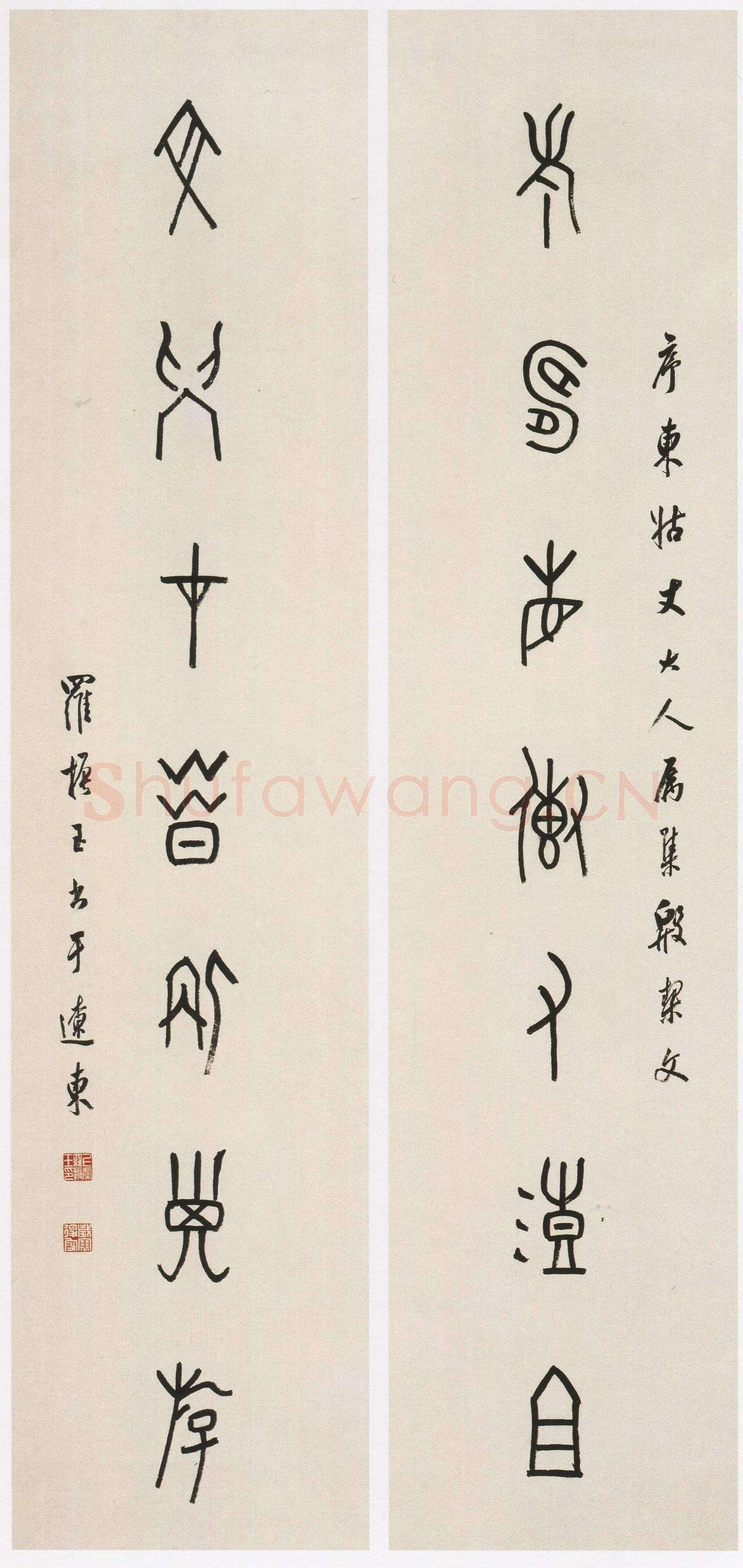 罗振玉《甲骨文老寿文学七言联》纸本 130.7×32.7cm×2 浙江省博物馆藏