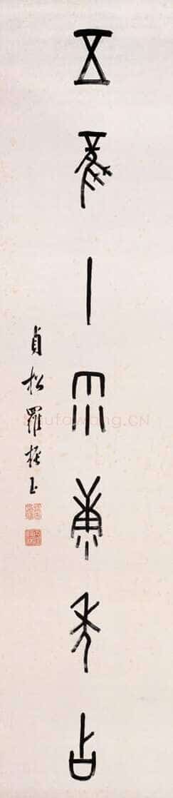 罗振玉《甲骨文三德五风七言联》纸本 130×31cm×2 上海博物馆藏