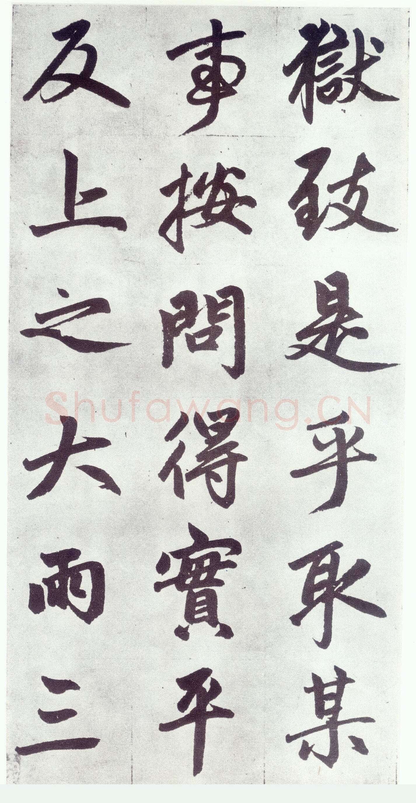 赵孟頫《仇锷墓志铭》楷书 日本阳明文库藏