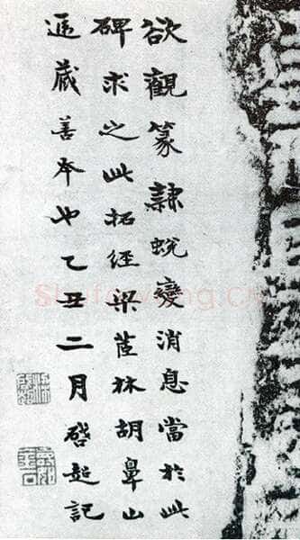梁启超楷书题跋