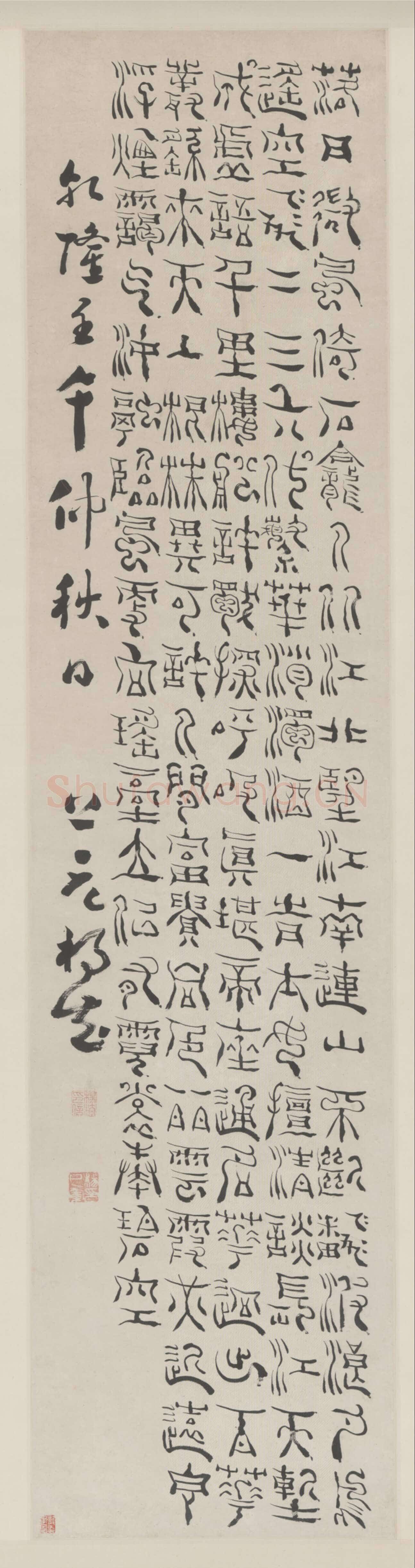 杨法《篆书七言诗》轴,纸本 120.3×28.9cm 1762年 北京故宫博物院藏