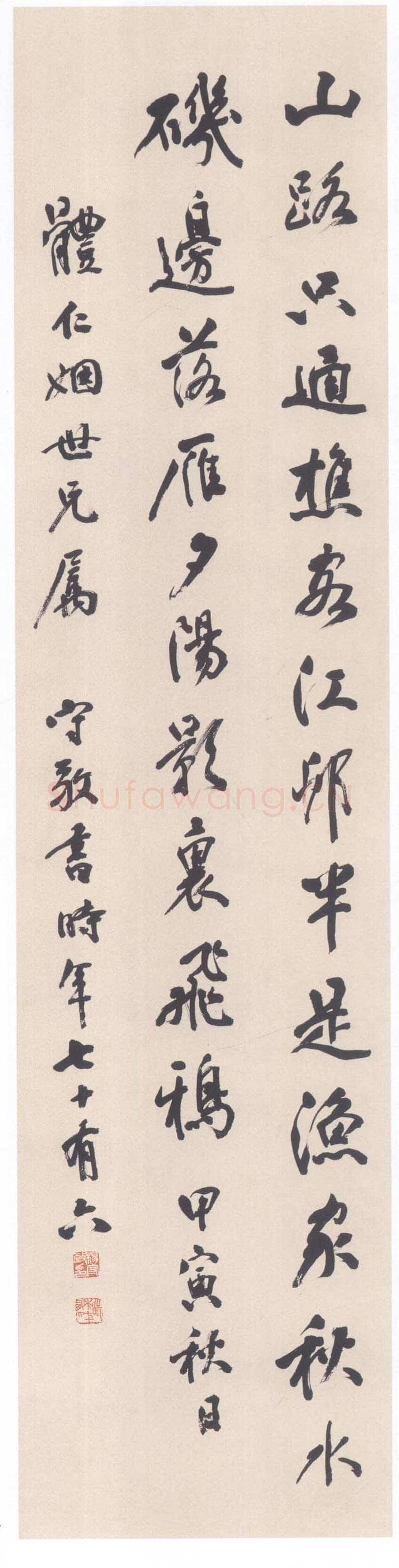 杨守敬《六言诗轴》纸本行书 139×34cm 1914年作 湖北省博物馆藏