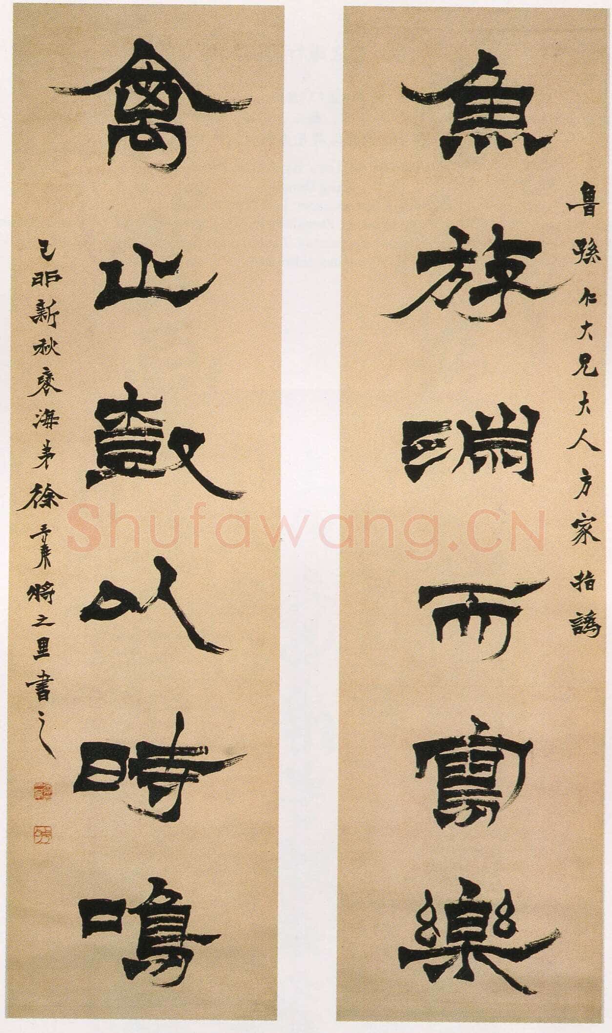 徐三庚《隶书鱼游禽止六言联》纸本 131.4×35.2cm×2 1879年 南京博物院藏