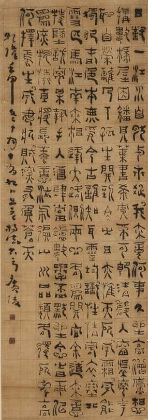 杨法《篆书诗轴》185.7×61.9cm 墨迹绢本 美国弗利尔美术馆藏