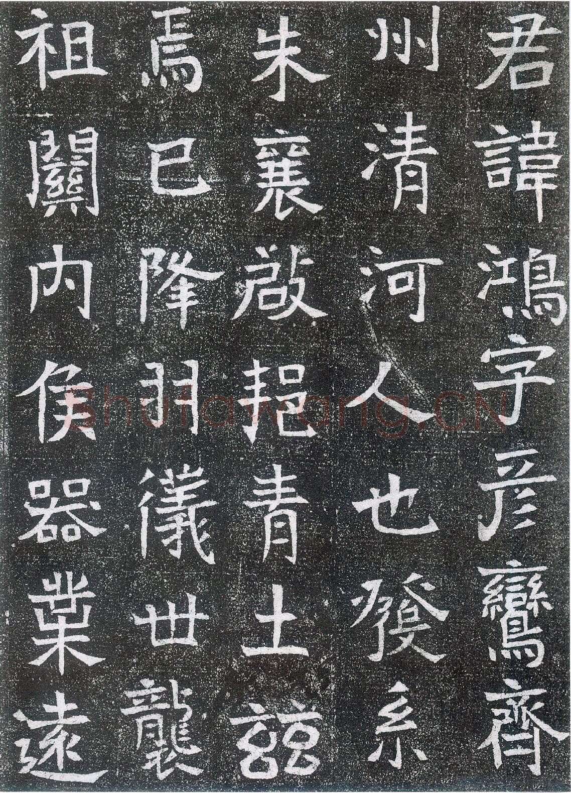 崔鸿墓志前秦北朝碑刻碑拓,摘自前秦北朝崔鸿墓志