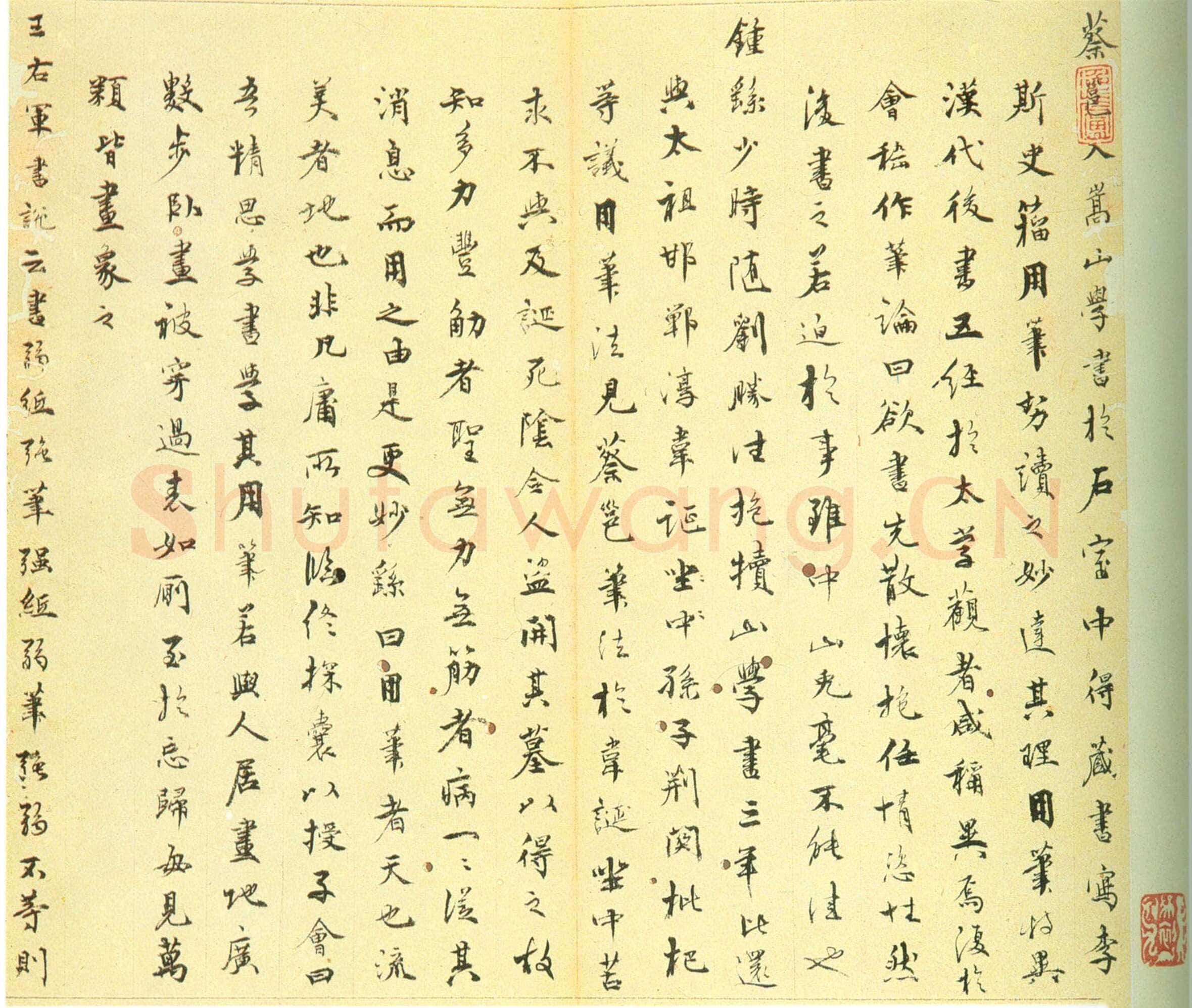 俞允文《行书论书语》