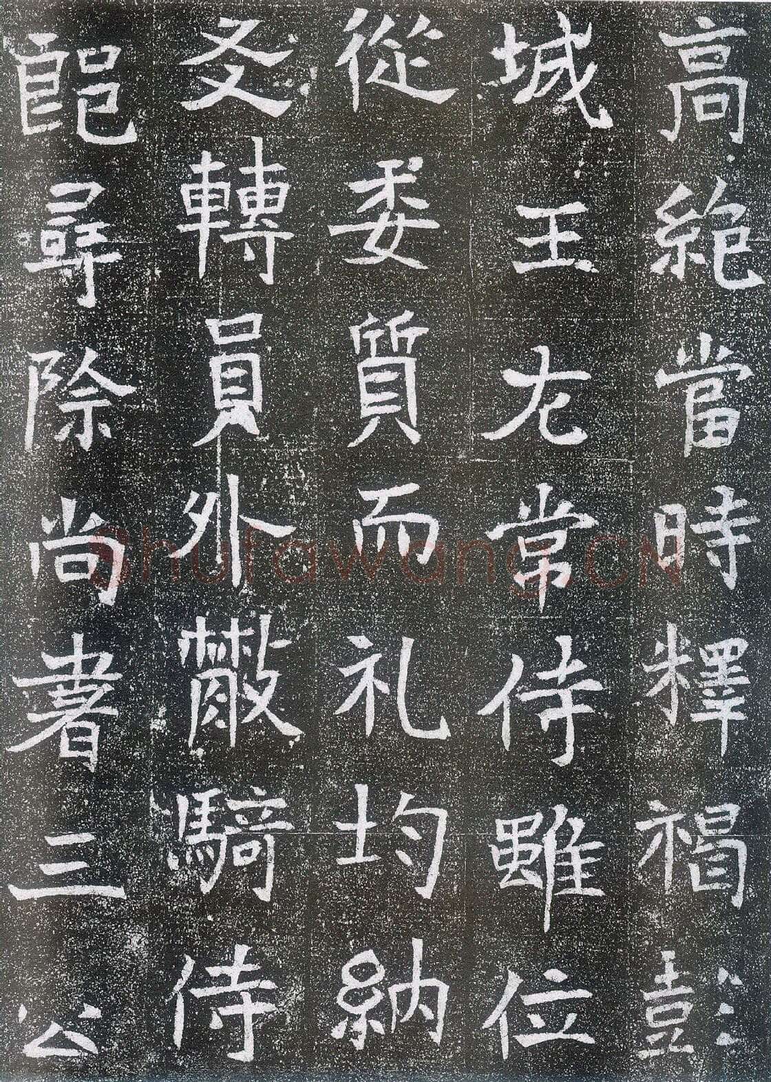 崔鸿墓志前秦北朝碑刻碑拓,摘自前秦北朝崔鸿墓志