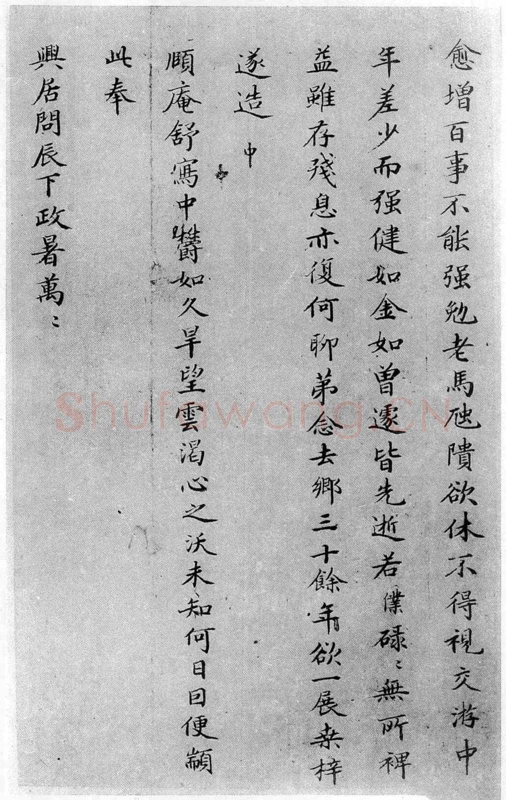 杨士奇《致颐庵先生尺牍、跋仲尼梦奠帖》