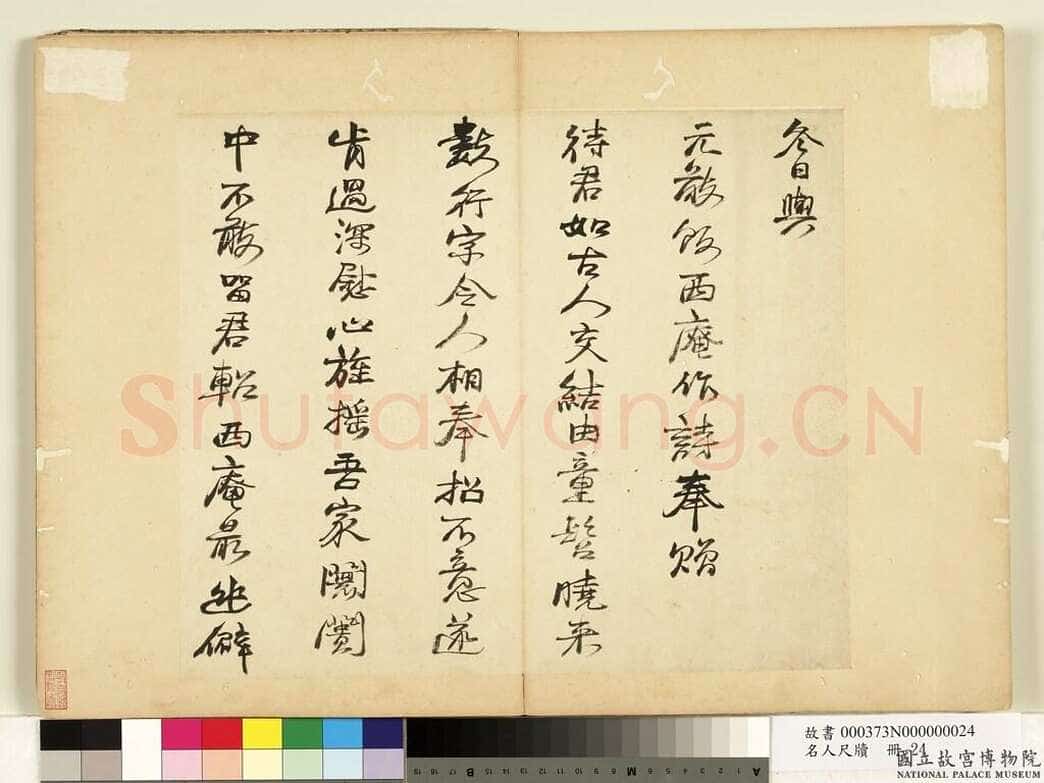 杨循吉《贺倪家宰拜爵、行书诗札》