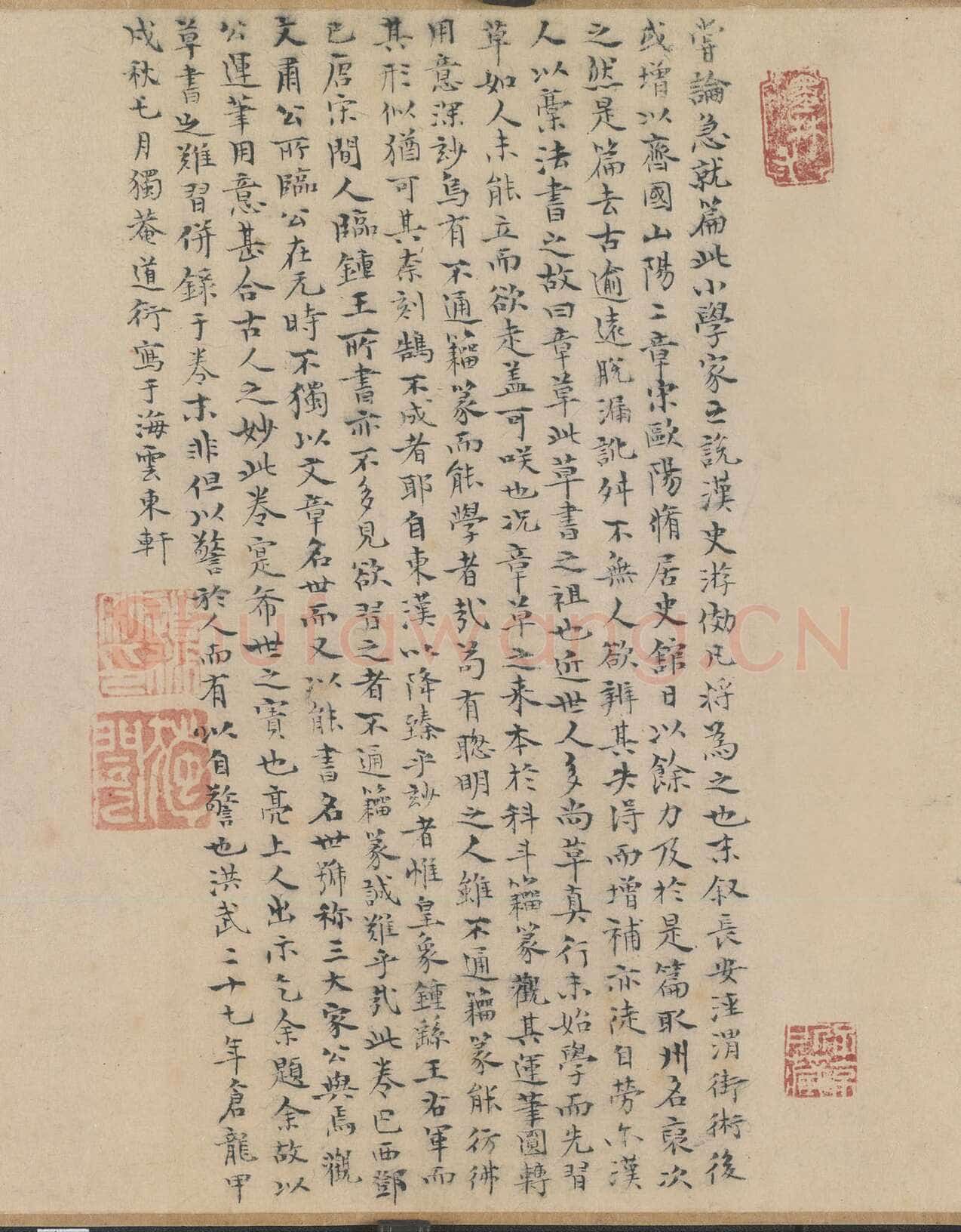 姚广孝《跋邓文原急就章、中州先生后和陶诗、跋赵苍云刘晨阮肇入天台山图卷》