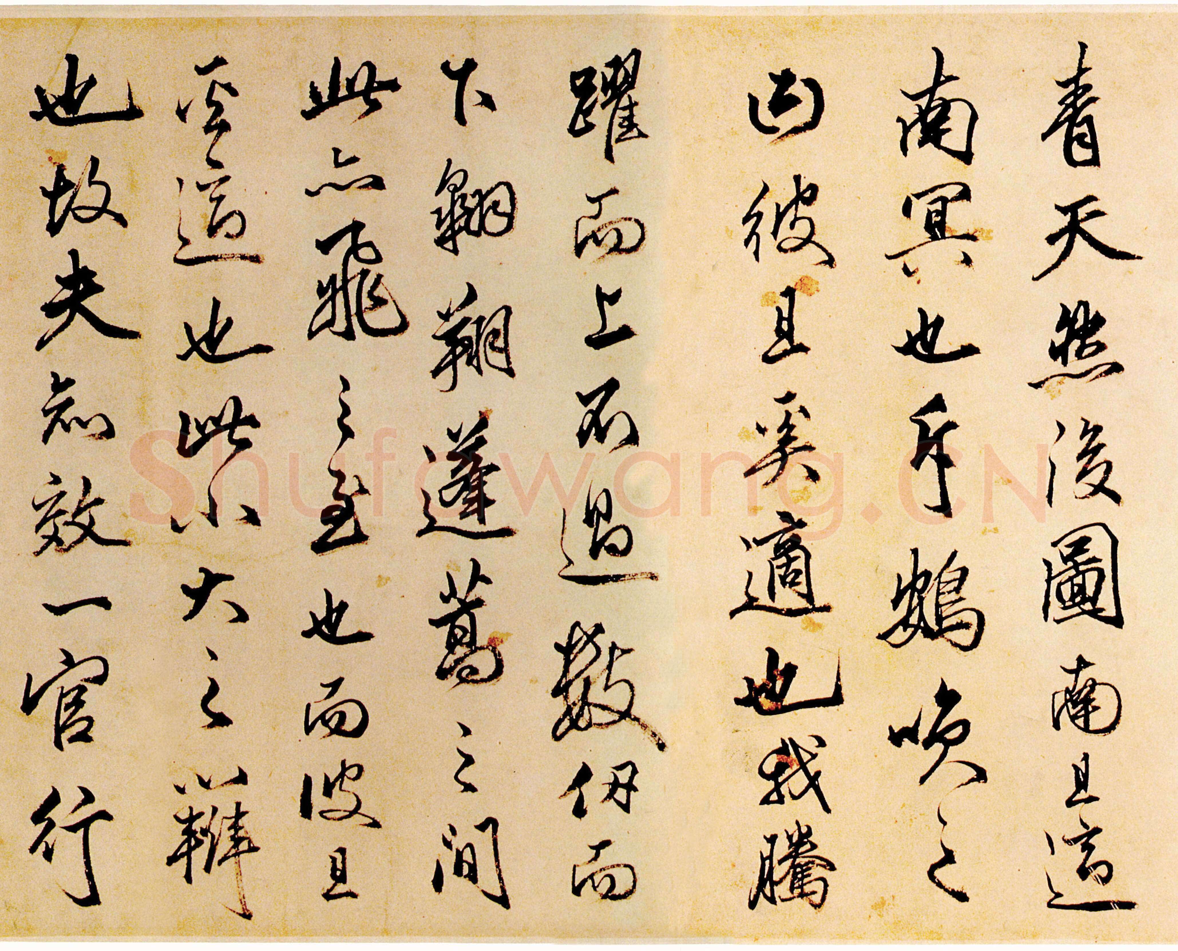 丰坊《逍遥游》卷 27×477cm 广东省博物馆藏