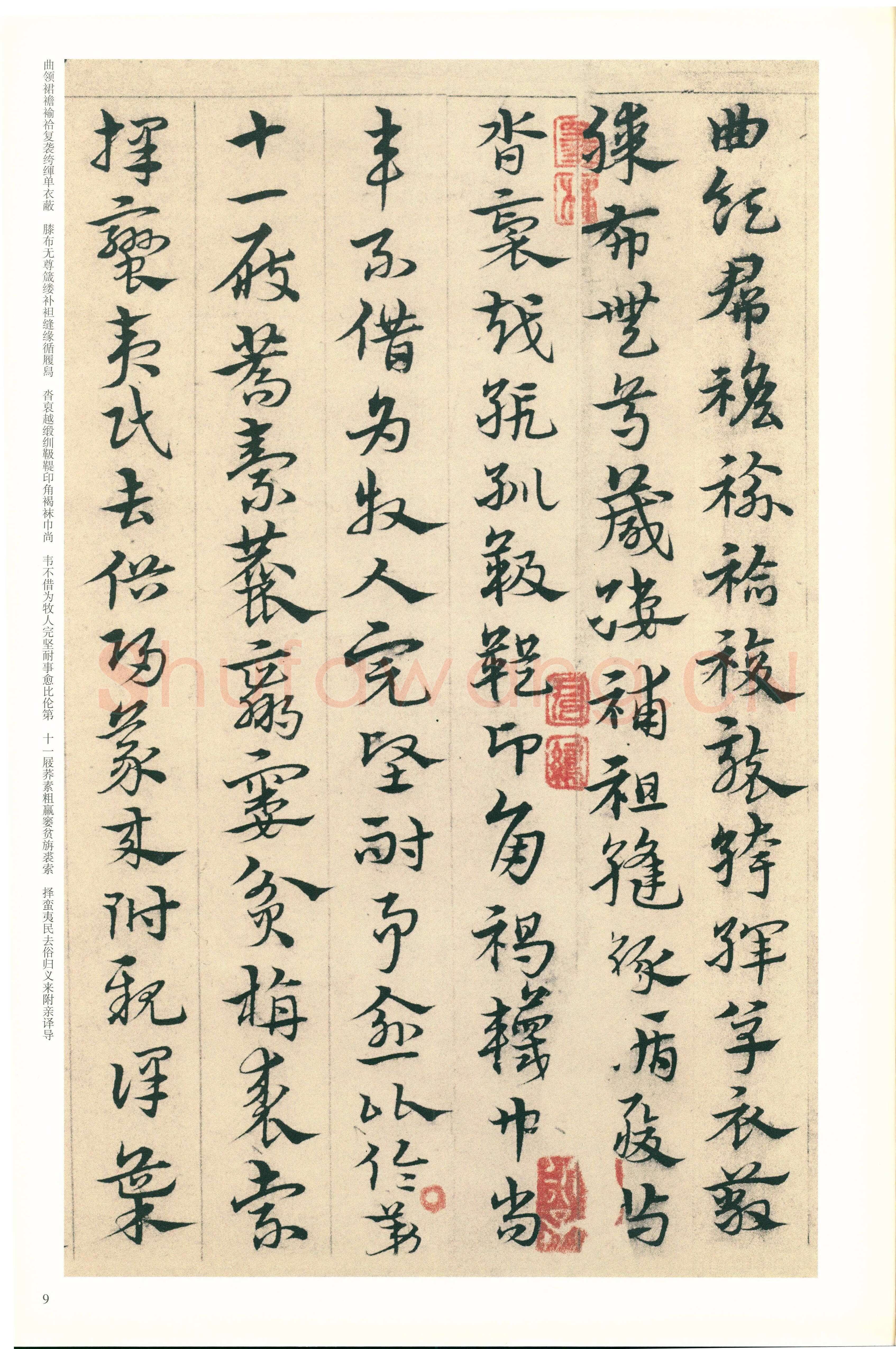 宋克《章草急就章》纸本 纵20.3厘米 横342.5厘米 北京故宫博物院藏本