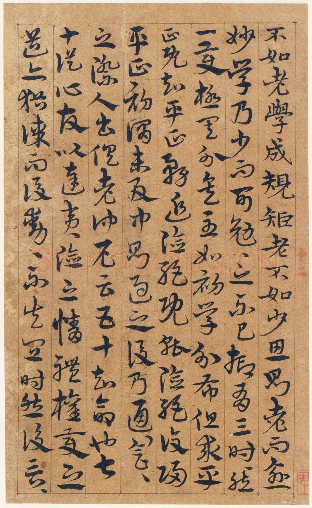 宋克《孙过庭书谱册》纸本草书 20.3 x 12.4cm×14 美国普林斯顿大学美术馆藏