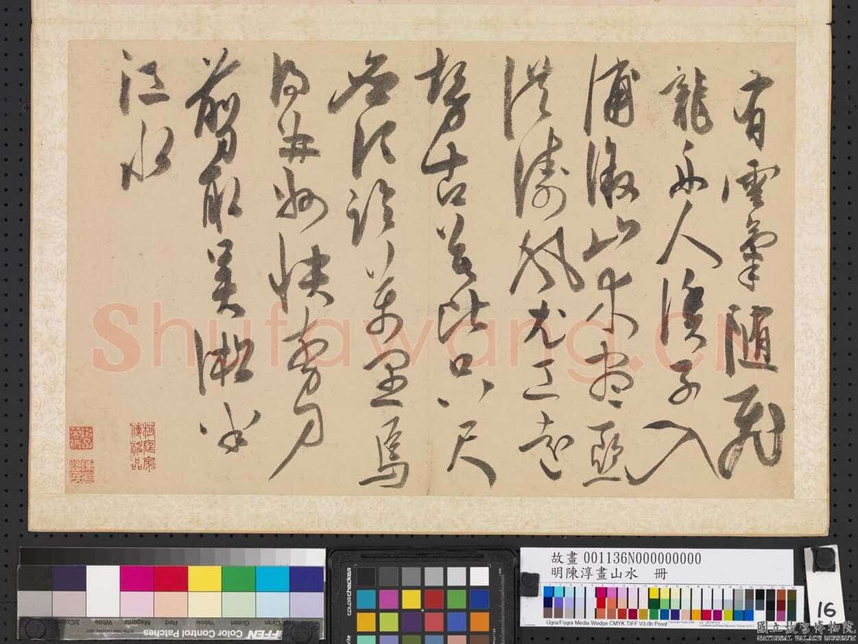陈淳《书杜甫“戏题画山水图歌”册》纸本草书 30.1×48.2cm×3 嘉靖十九年(1540)台北故宫博物院藏