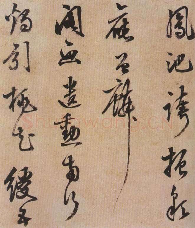 陈继儒《行书帖》