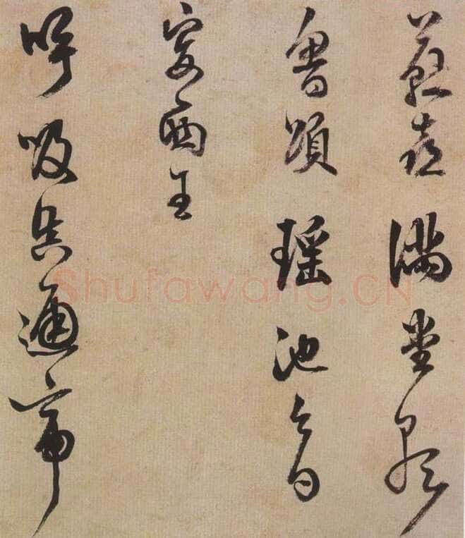 陈继儒《行书帖》