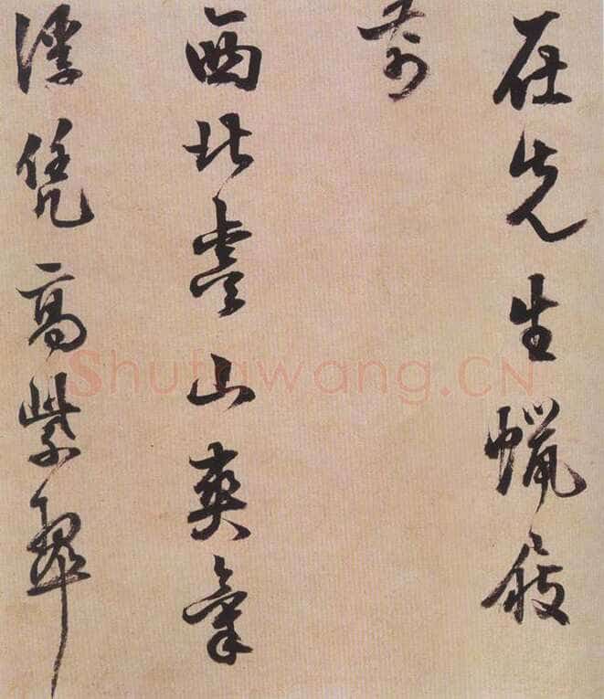 陈继儒《行书帖》