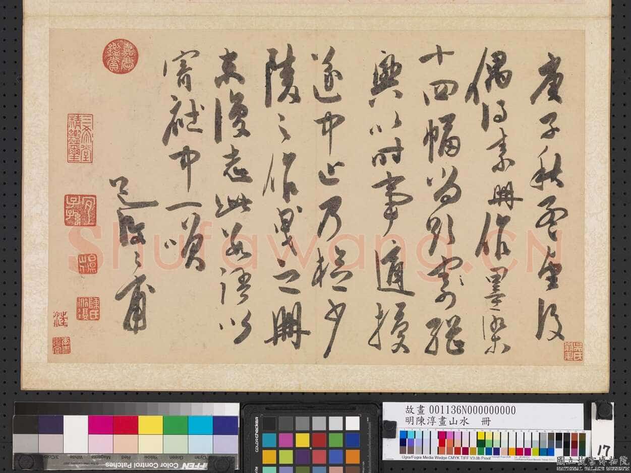 陈淳《书杜甫“戏题画山水图歌”册》纸本草书 30.1×48.2cm×3 嘉靖十九年(1540)台北故宫博物院藏