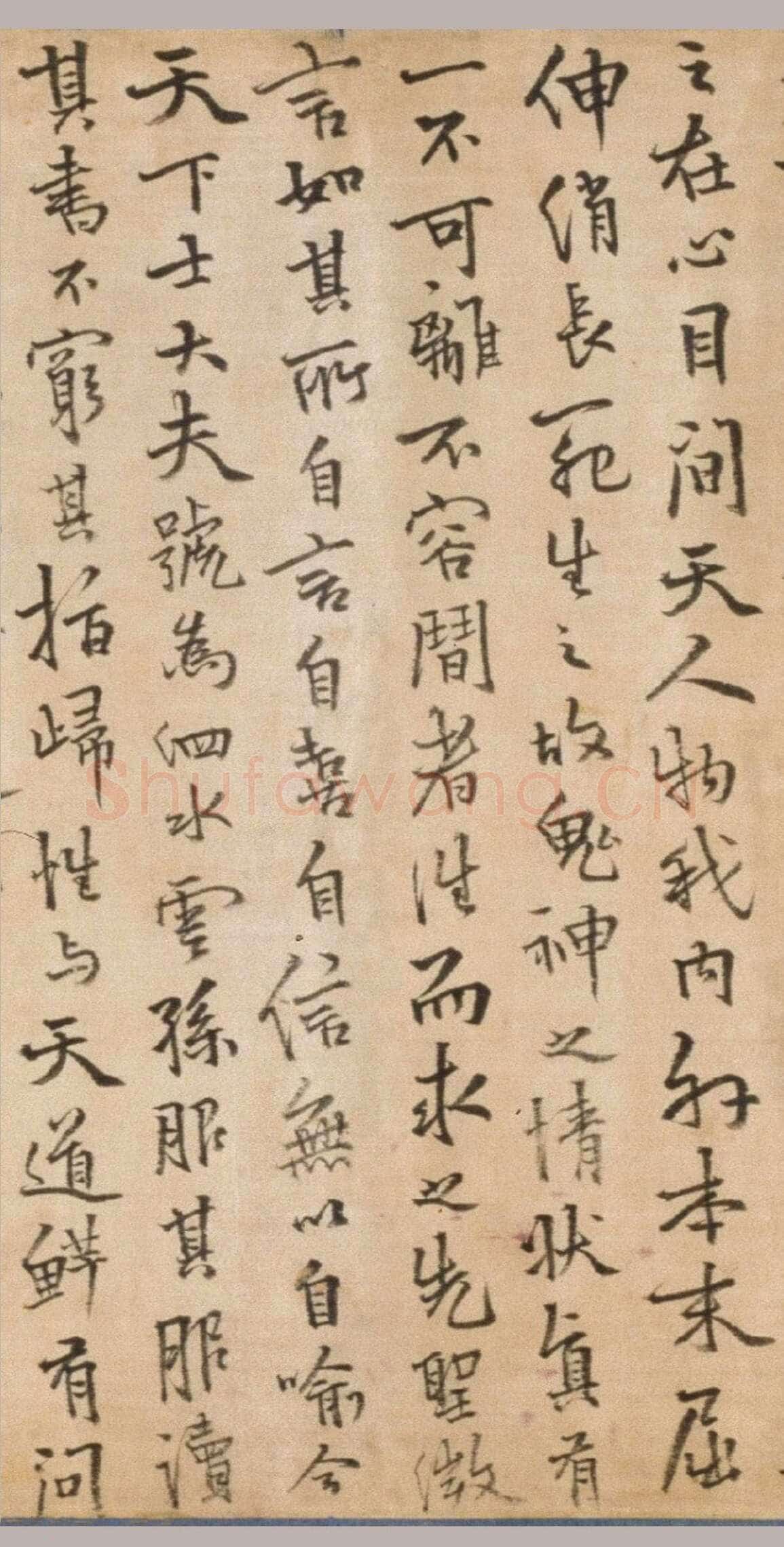 释今释《元诚道人传》纸本行楷书 北京故宫博物院藏