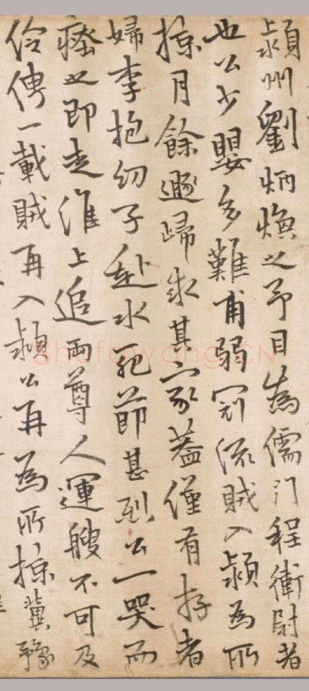释今释《元诚道人传》纸本行楷书 北京故宫博物院藏