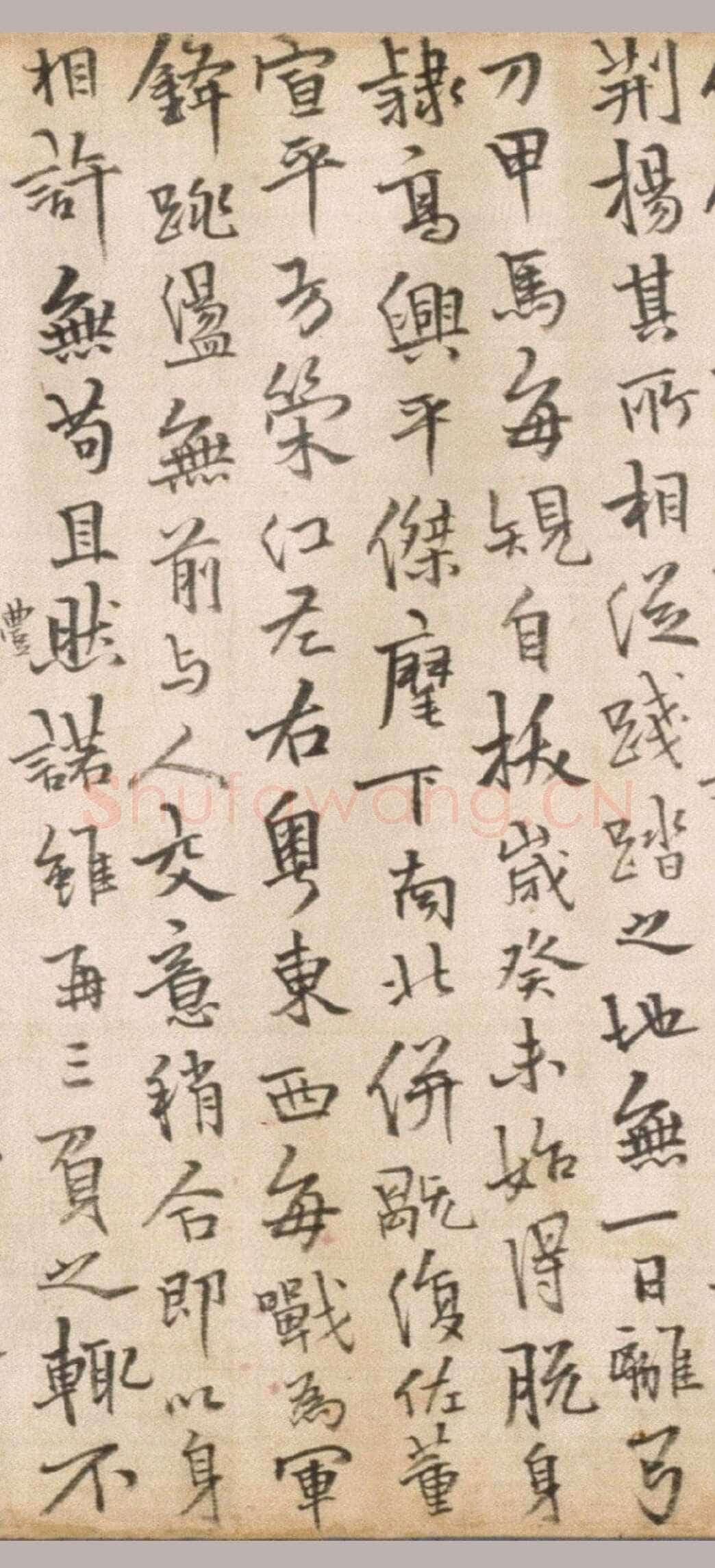 释今释《元诚道人传》纸本行楷书 北京故宫博物院藏