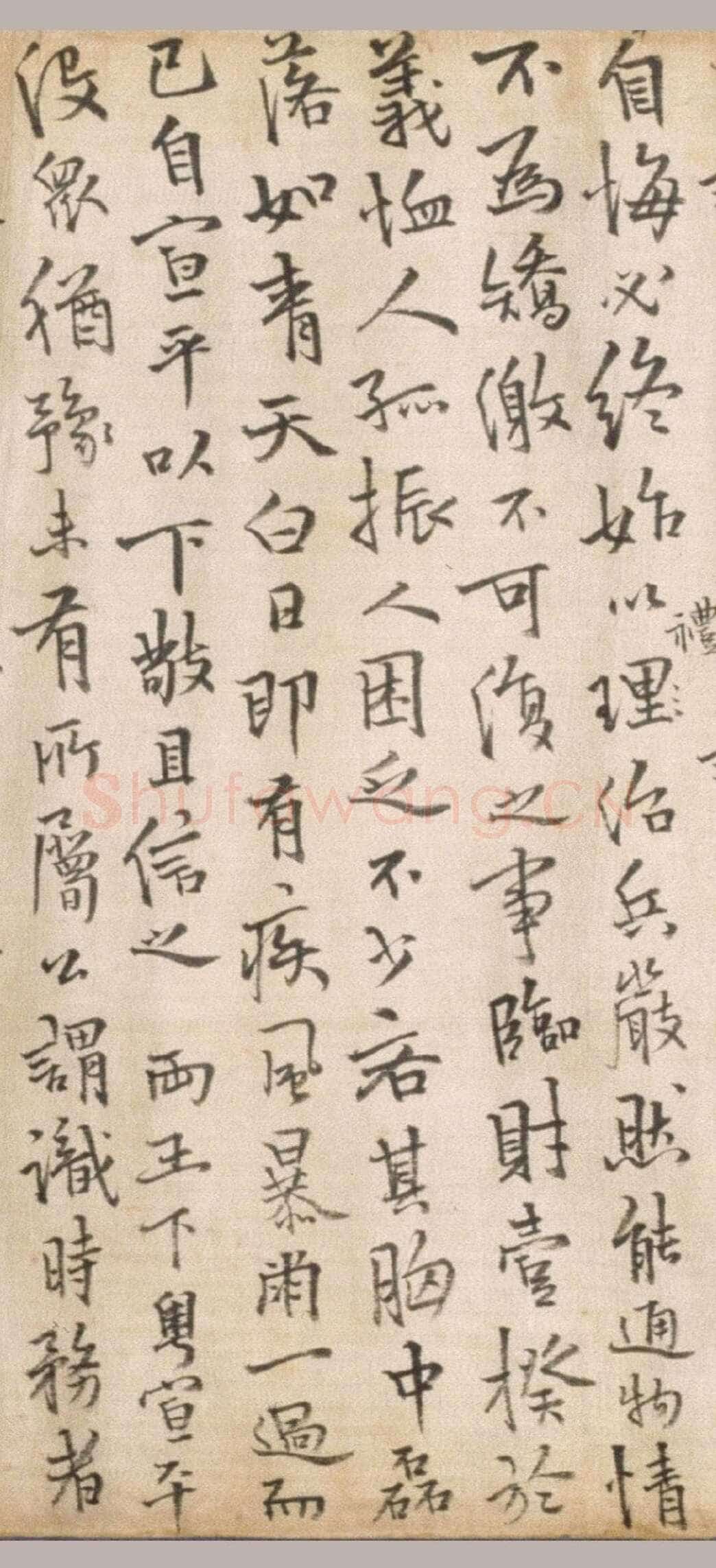 释今释《元诚道人传》纸本行楷书 北京故宫博物院藏