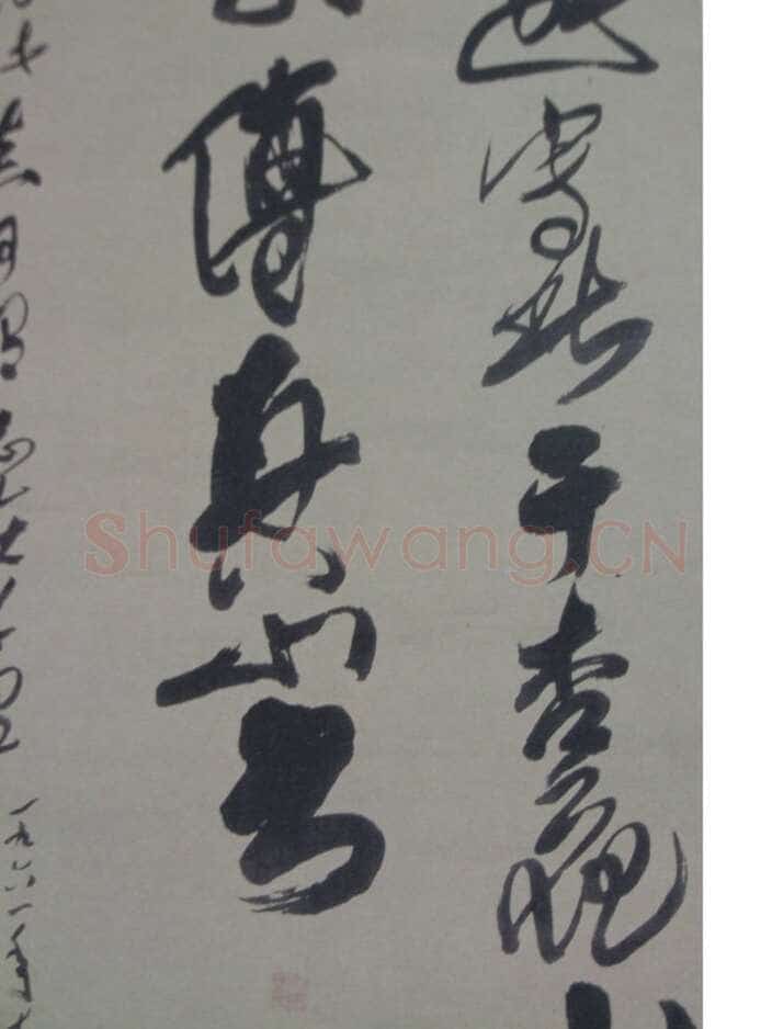 关于傅山书法中的伪作问题(作者:姚国瑾)