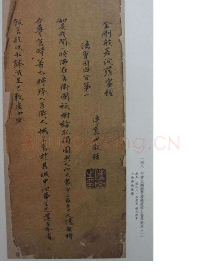 关于傅山书法中的伪作问题(作者:姚国瑾)