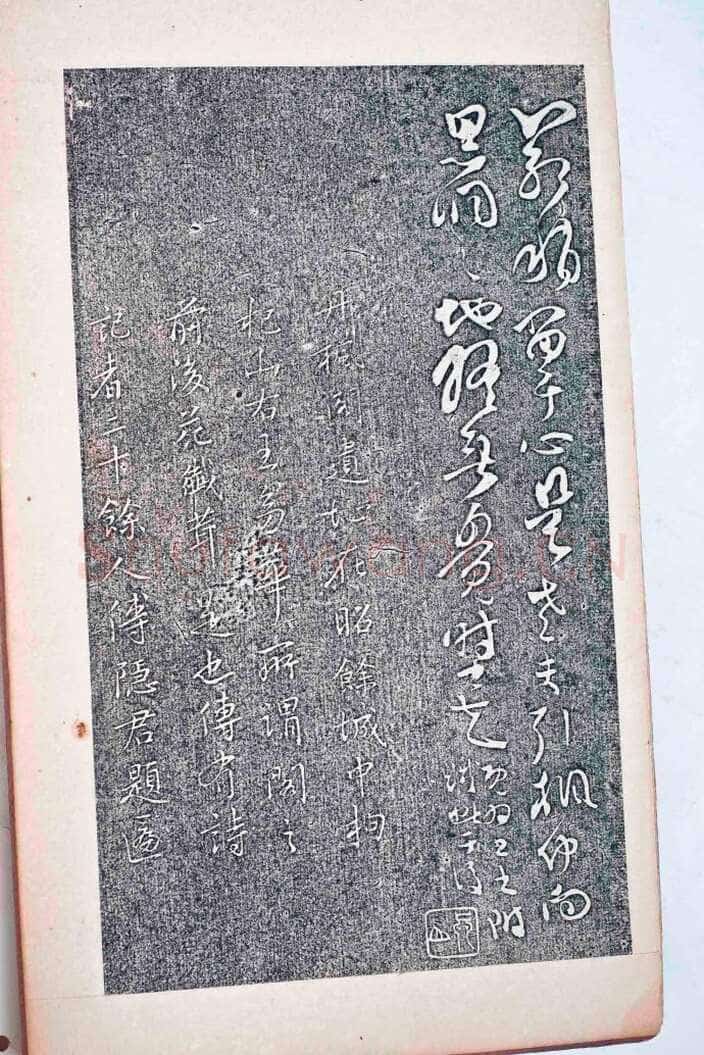 傅山书《丹枫阁记》述说(作者:姚国瑾)