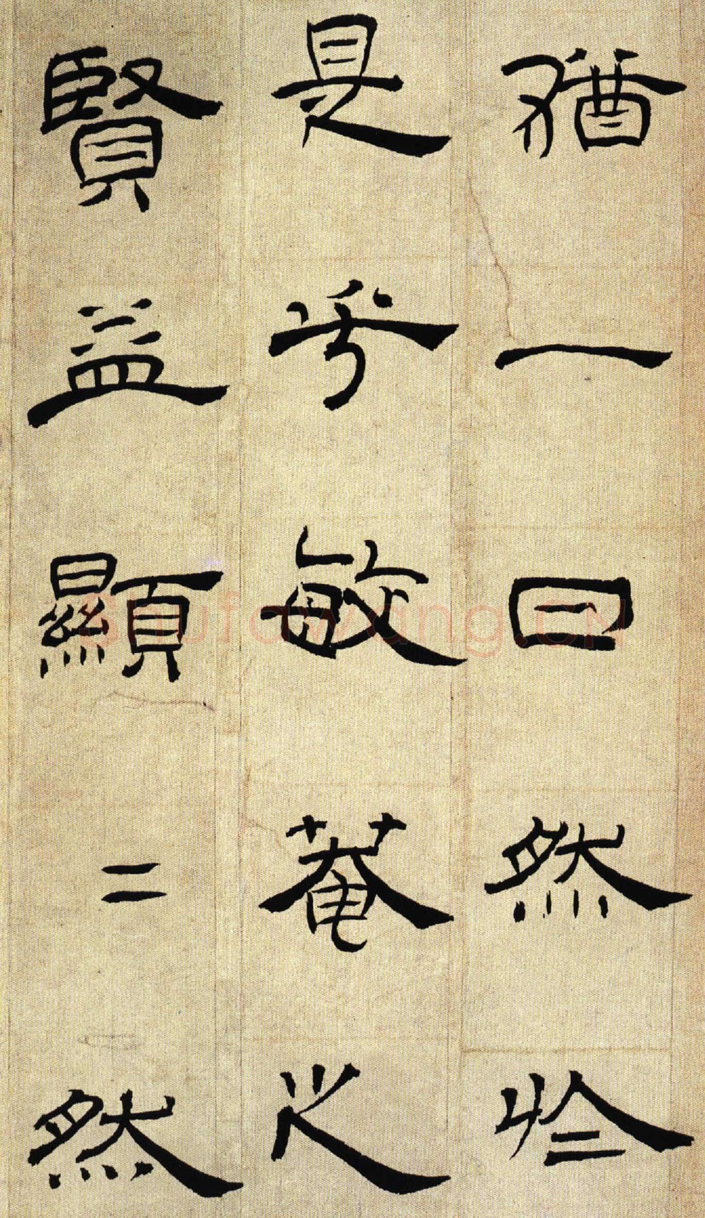 《隶法遒穆超蹊町》谈丁敬先生的隶书册页真迹(文/童衍方)
