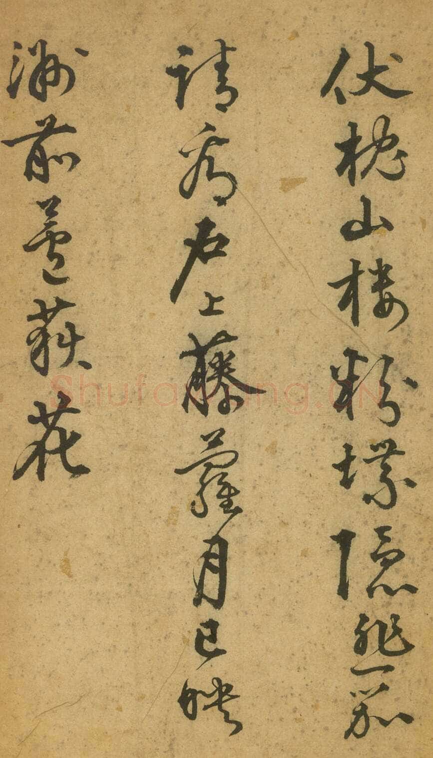李东阳《草书杜甫秋兴八首》