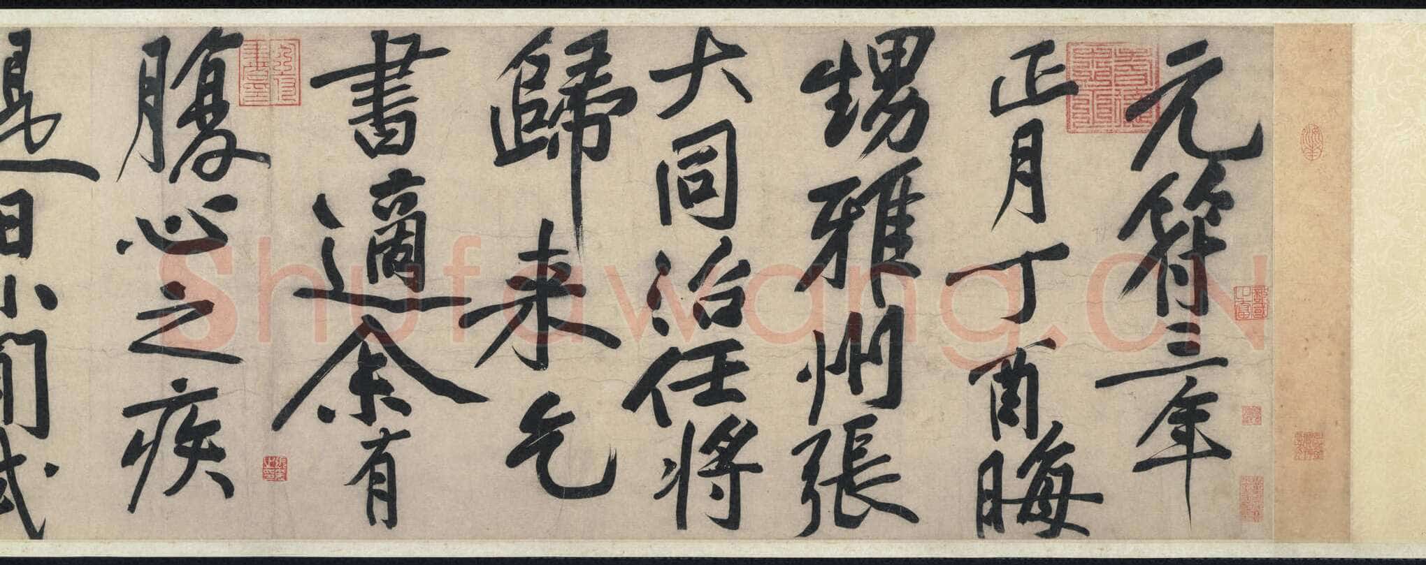 黄庭坚《行书赠张大同卷》纸本行书 34.1× 552.9CM 元符三年(1100年)美国普林斯顿大学艺术博物馆