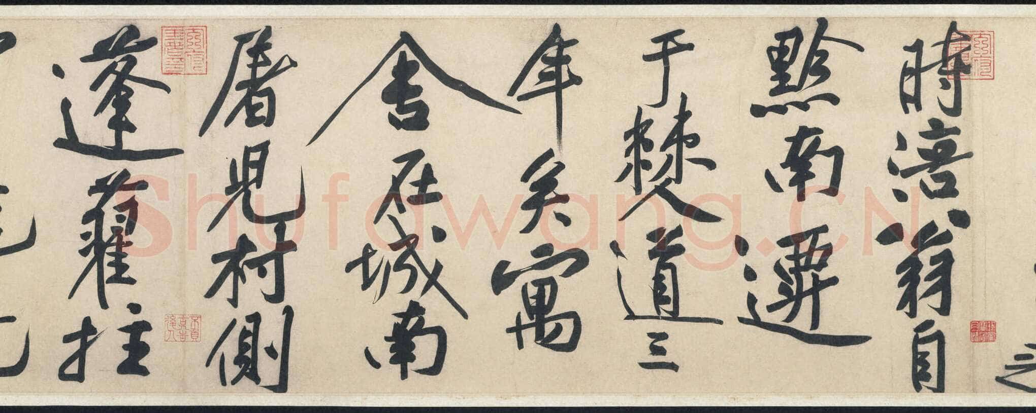 黄庭坚《行书赠张大同卷》纸本行书 34.1× 552.9CM 元符三年(1100年)美国普林斯顿大学艺术博物馆