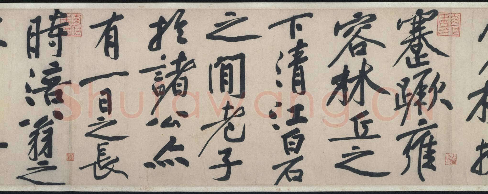 黄庭坚《行书赠张大同卷》纸本行书 34.1× 552.9CM 元符三年(1100年)美国普林斯顿大学艺术博物馆