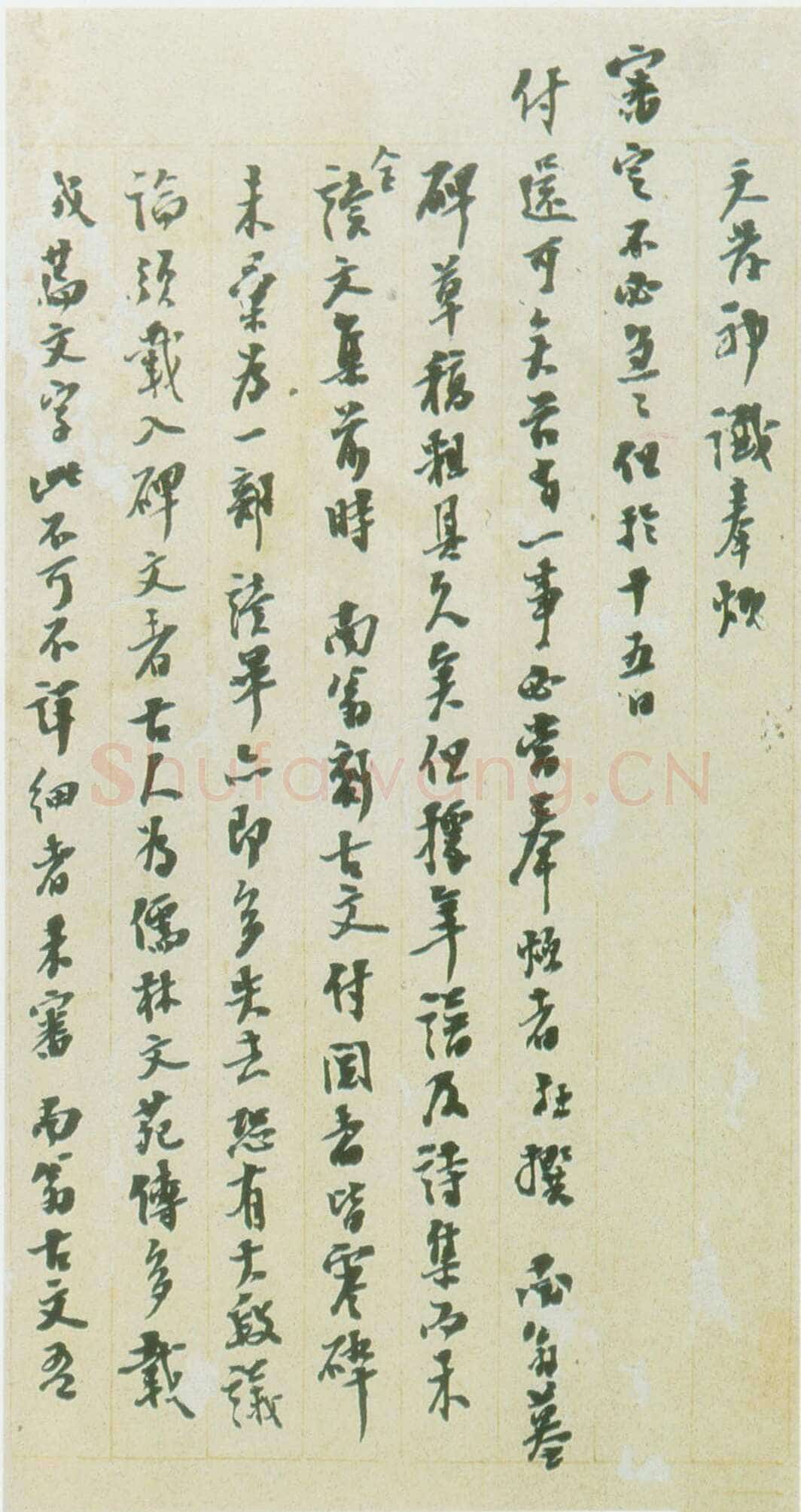 陈澧《致子晖札》广州美术馆藏
