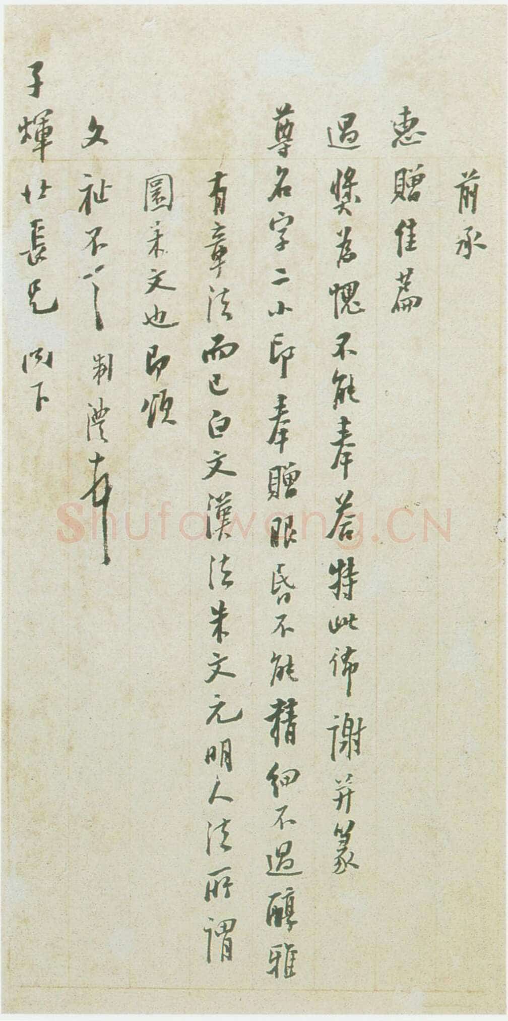 陈澧《致子晖札》广州美术馆藏