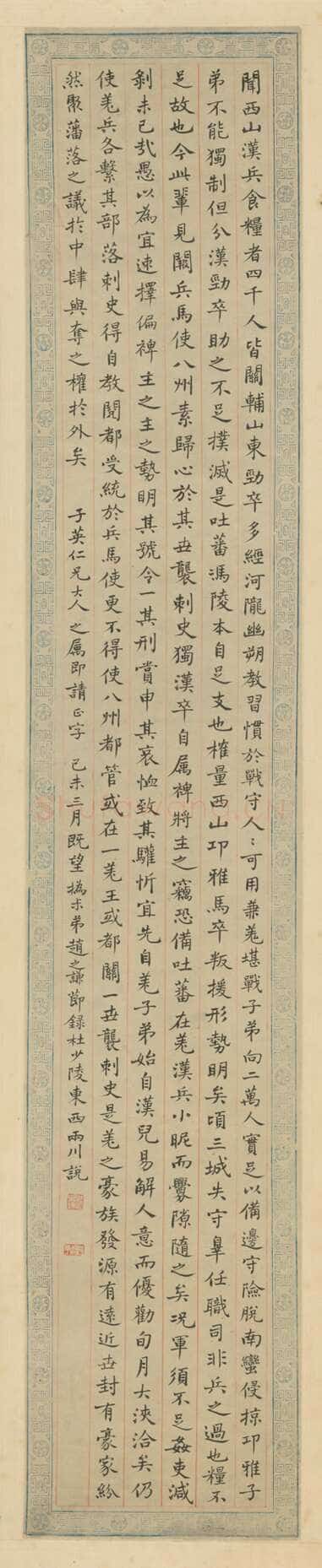 赵之谦《楷书节录杜甫东西两川说立轴》纸本楷书 101.8×18.4cm 1859年 北京故宫博物院藏