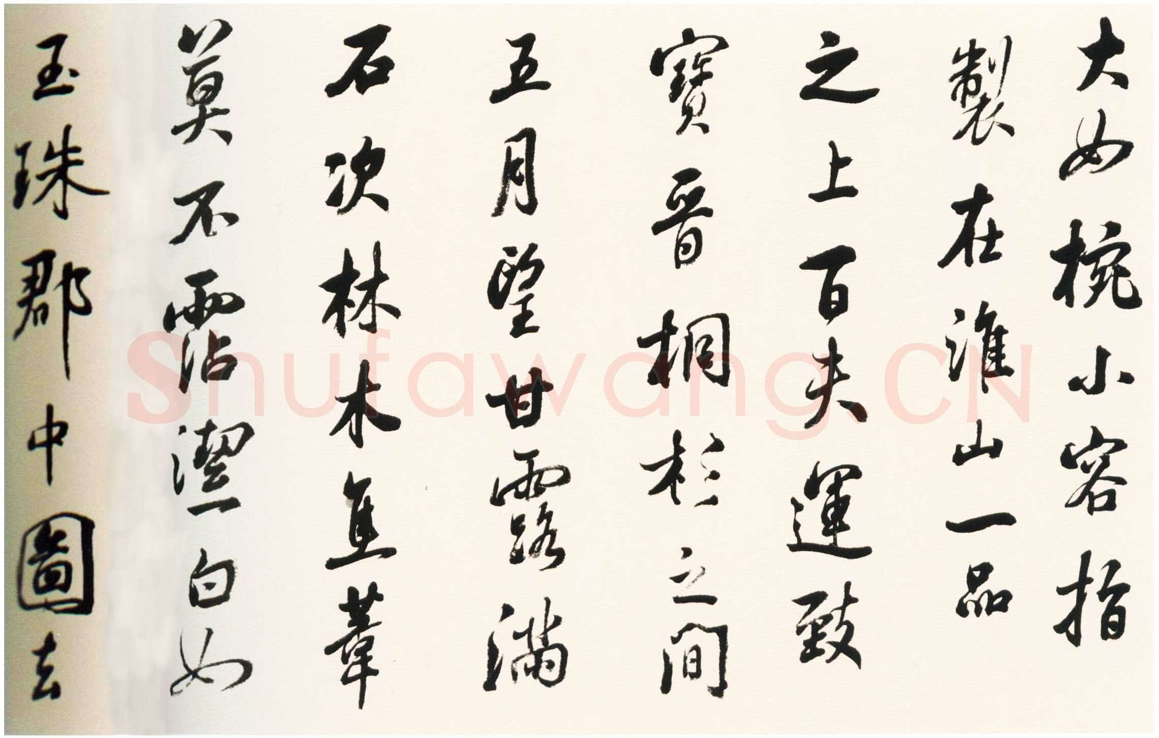张照《临宋人八书卷》绢本行书 22×302cm 吉林省博物院藏