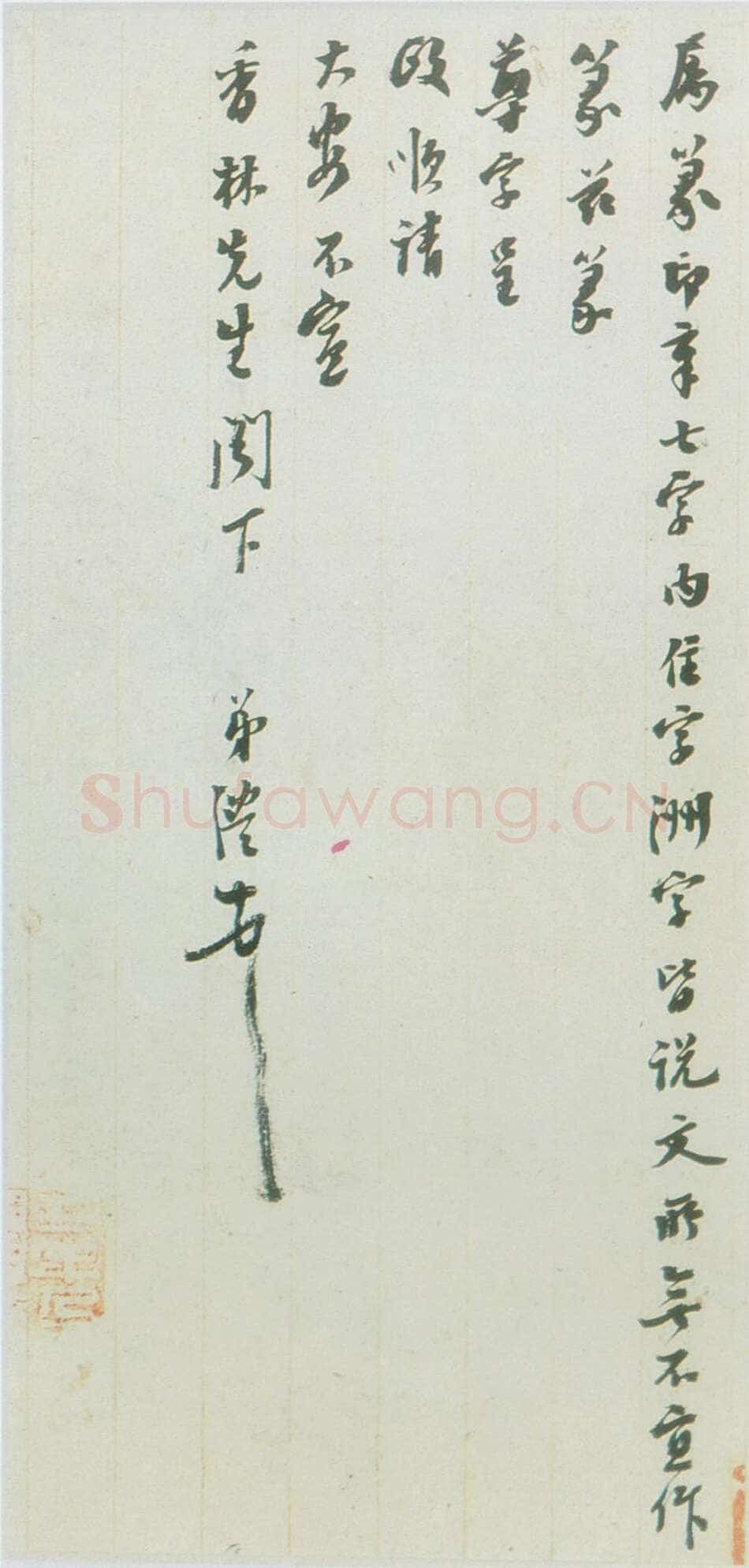 陈澧《致香林札》广州美术馆藏