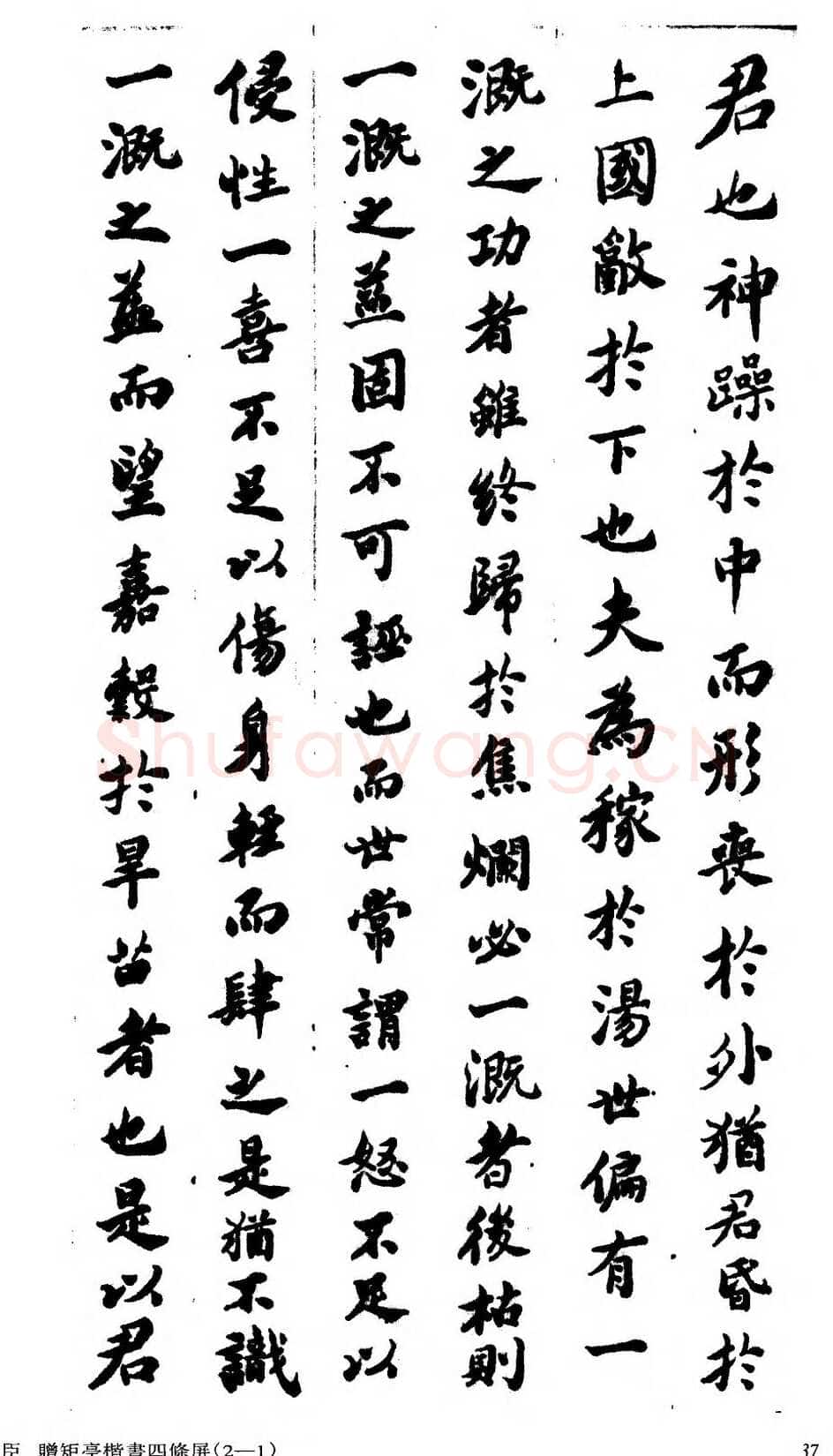 包世臣《赠矩亭楷书四条屏》纸本楷书 道光22年(1842)辽宁省博物馆藏