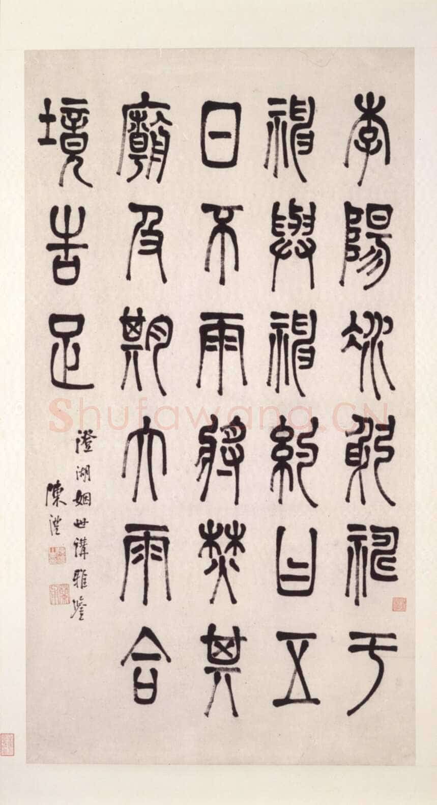 陈澧《篆书轴》101.7×55.4cm 台北故宫博物院藏