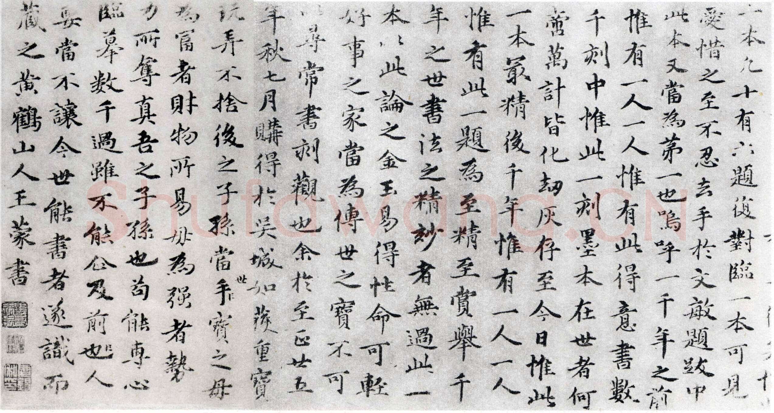 王蒙《梦梅花诗卷、跋赵孟頫兰亭十六跋、爱厚帖》