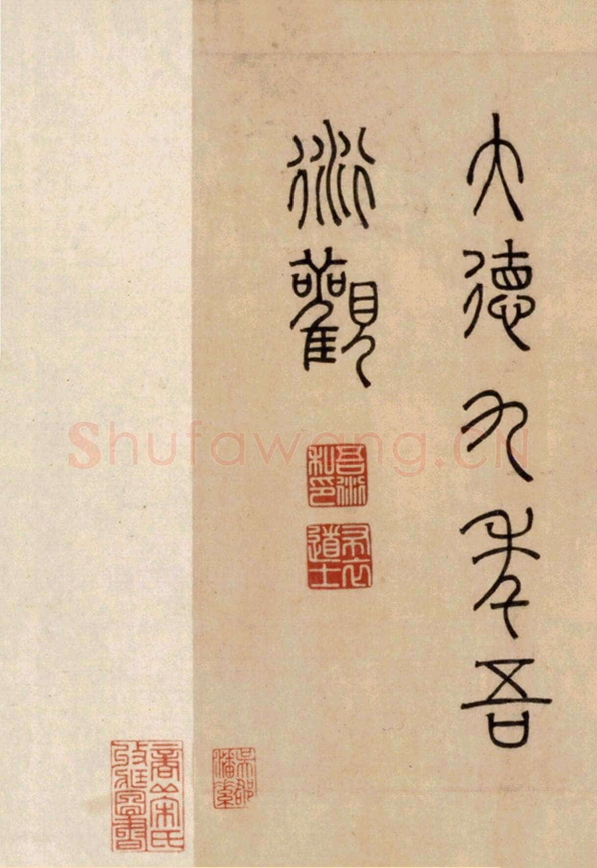 吾衍《张好好诗卷》篆题