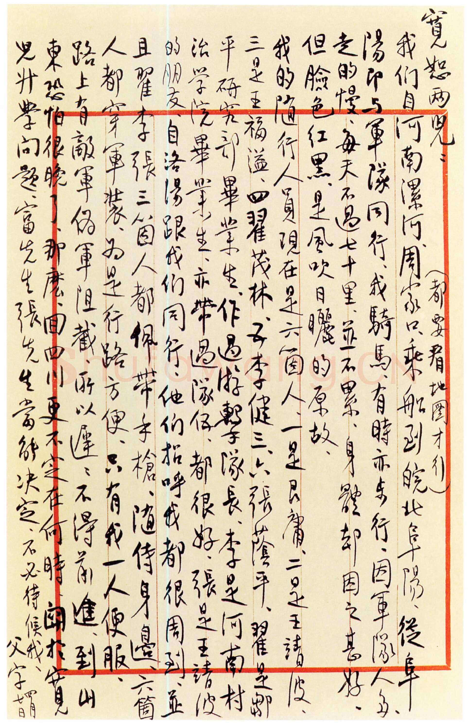 梁漱溟《致宽恕两儿札》行书 1939年