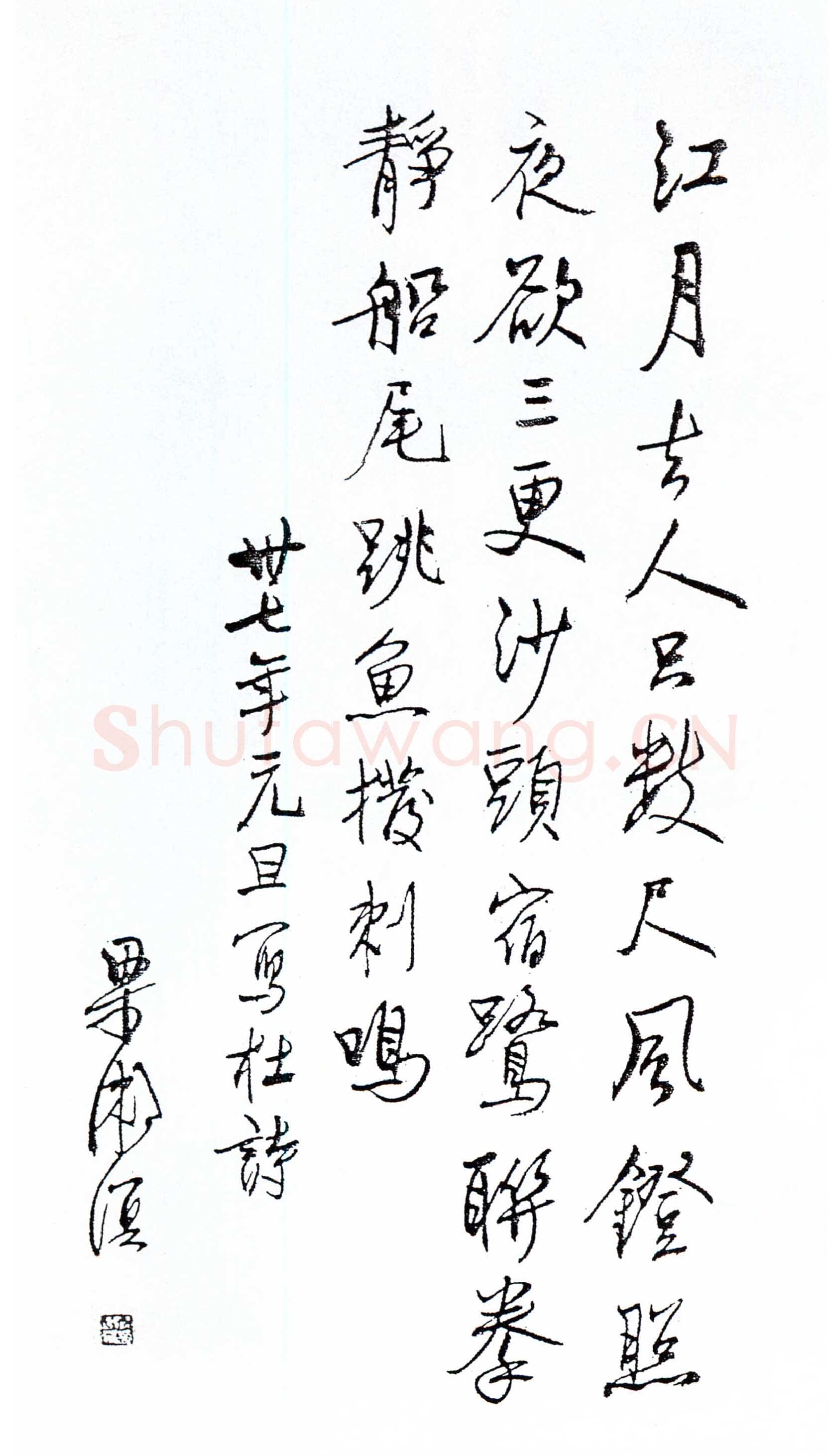 梁漱溟《录杜甫诗》行书 1948年