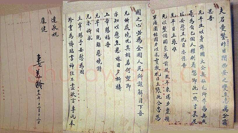 宋美龄《楷书十九言联、楷书十言联、西安事变时宋美龄写给蒋介石的信》