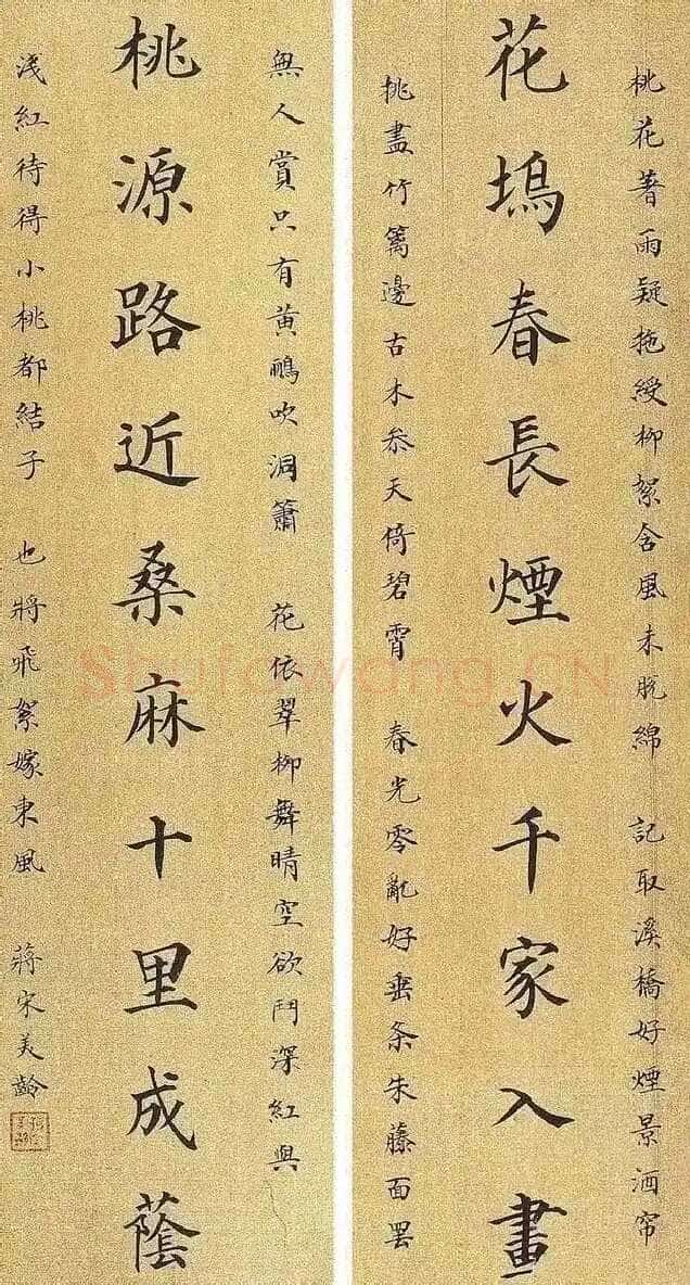 宋美龄《楷书十九言联、楷书十言联、西安事变时宋美龄写给蒋介石的信》