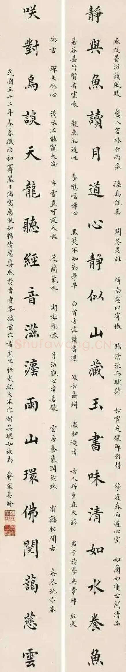 宋美龄《楷书十九言联、楷书十言联、西安事变时宋美龄写给蒋介石的信》
