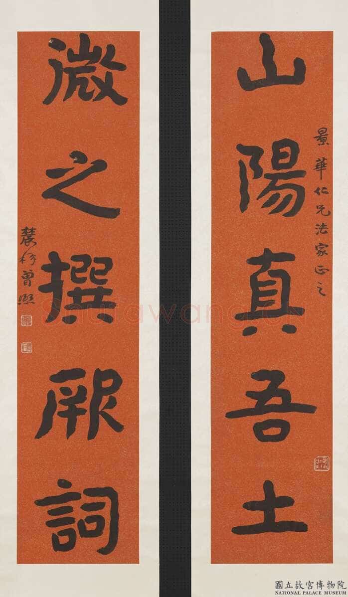 曾熙《楷书山阳微之五言联》纸本楷书 台北故宫博物院藏
